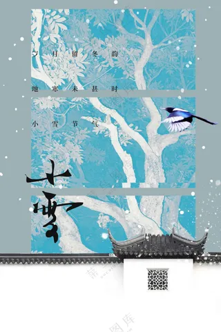 复古传统小雪节气传统海报