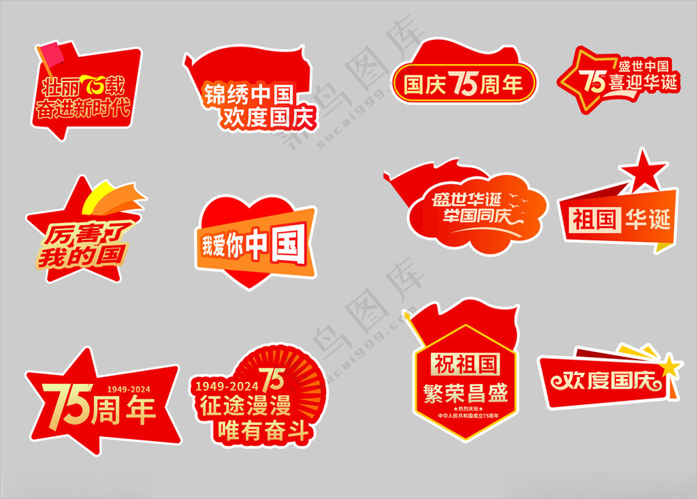 国庆手举牌党建拍照牌建军节手举牌