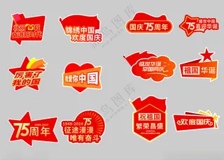 国庆手举牌党建拍照牌建军节手举牌