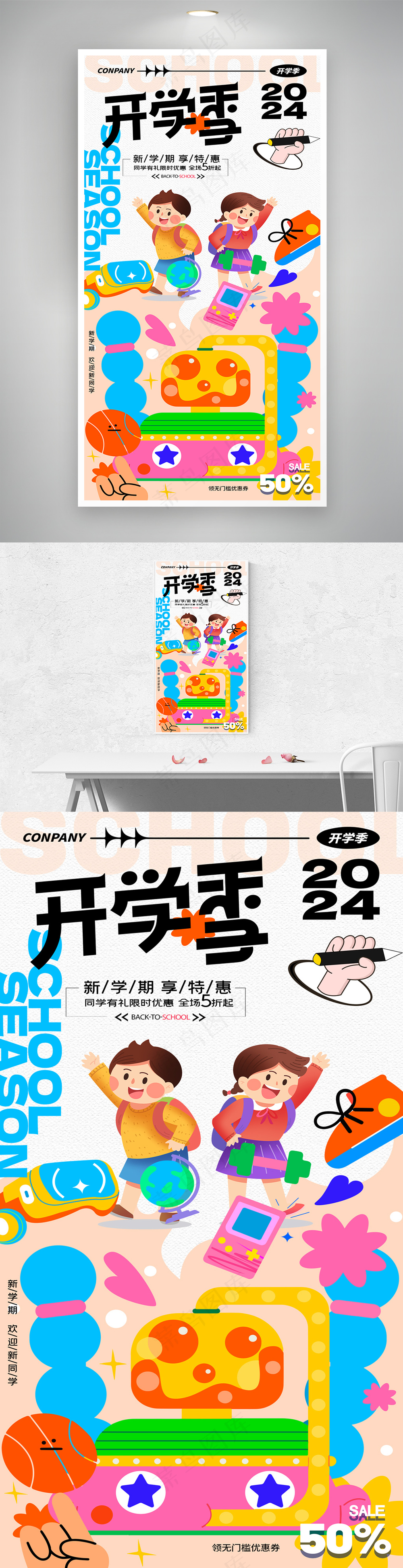 开学季插画学生促销海报