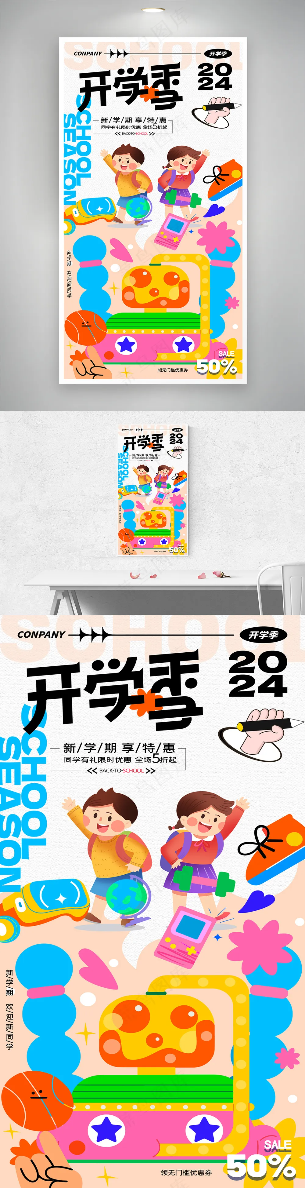 开学季插画学生促销海报