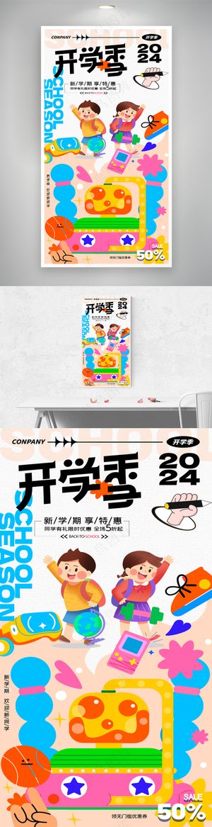 开学季插画学生促销海报