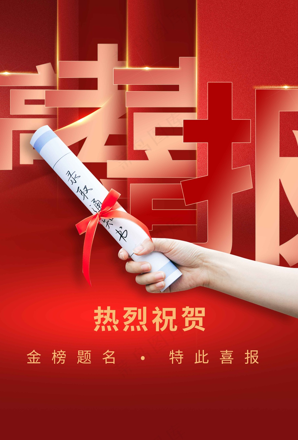 金色立体字体红色高考加油毕业季海报