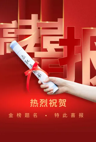 金色立体字体红色高考加油毕业季海报