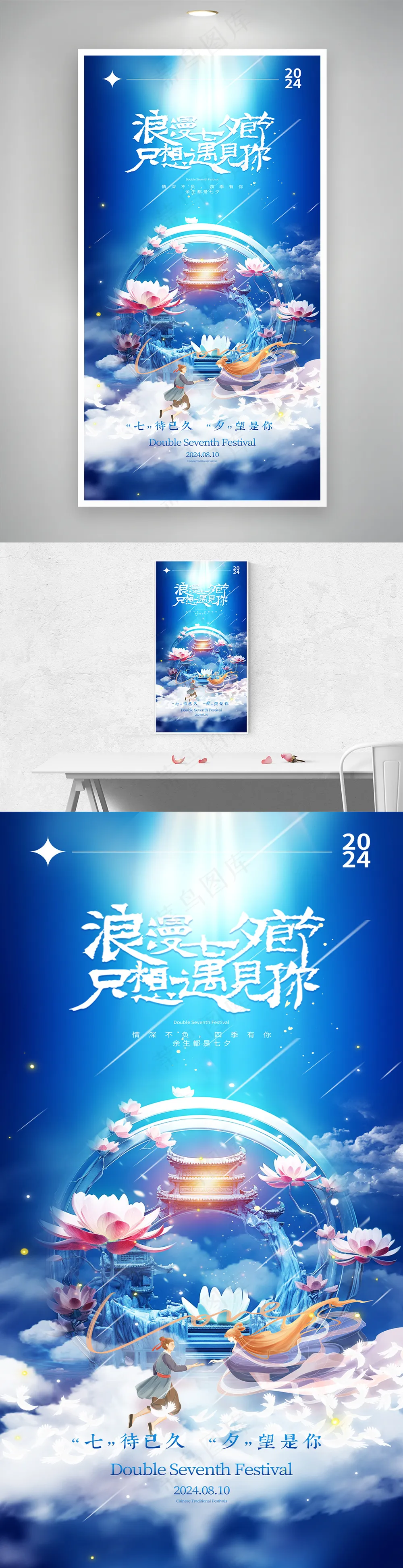 蓝色传统节日七夕鹊桥牛郎织女