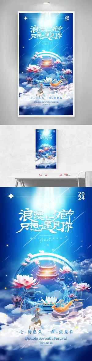 蓝色传统节日七夕鹊桥牛郎织女