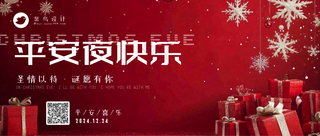 平安夜公众号首图