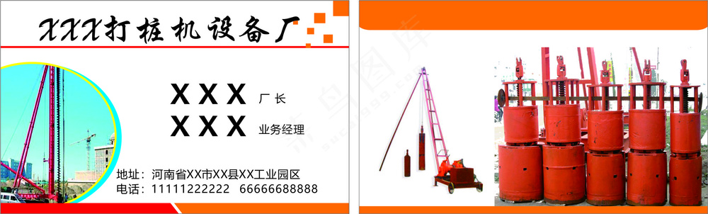 打桩机设备厂名片