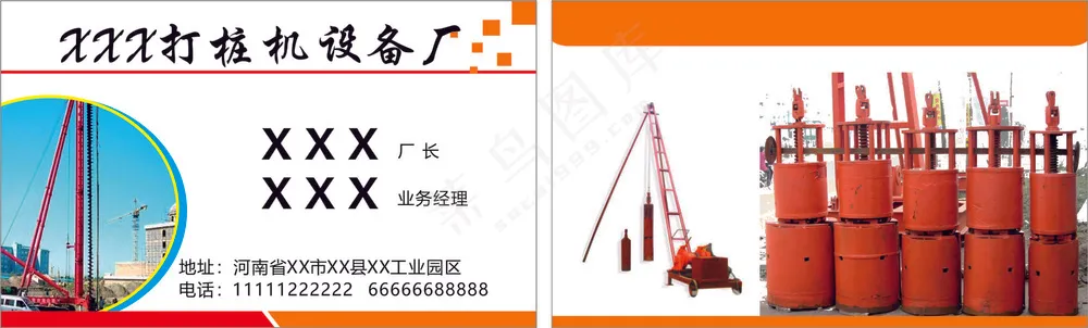 打桩机设备厂名片