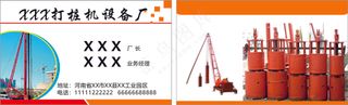 打桩机设备厂名片