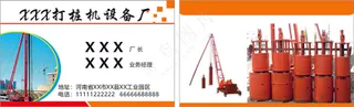 打桩机设备厂名片