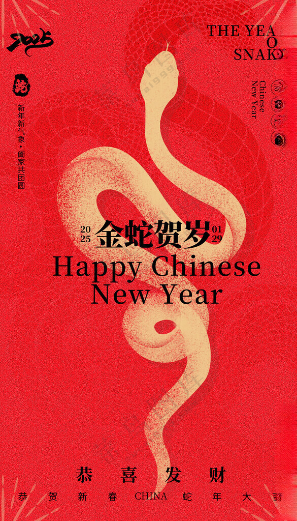 2025海报背景数字蛇年贺词