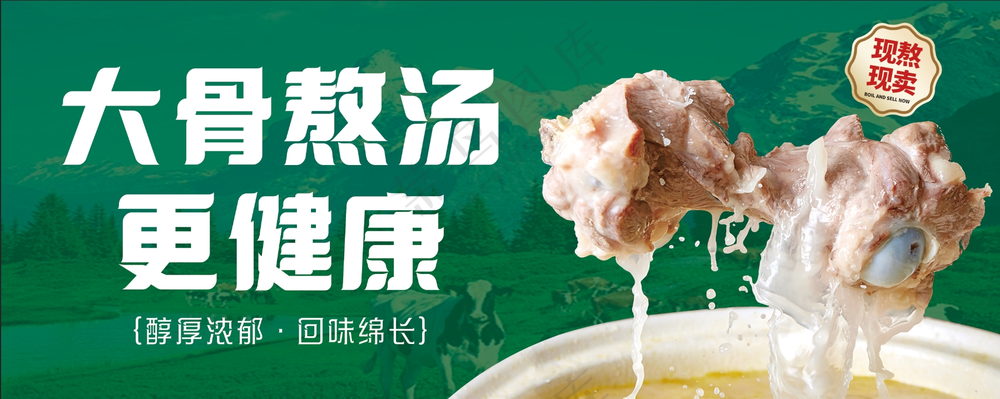 绿色大骨熬汤洛阳牛肉汤海报