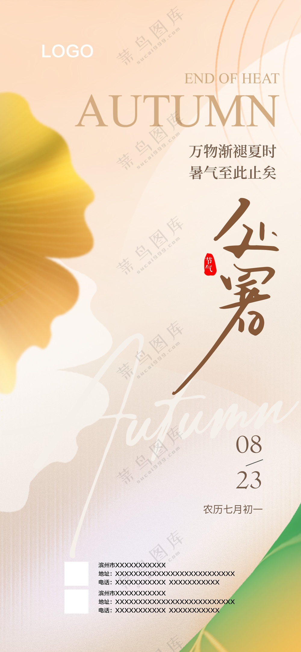 处暑海报 二十四节气