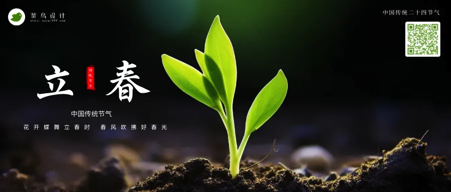 立春公众号首图