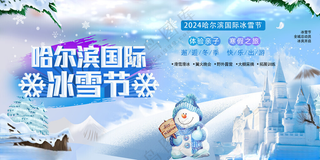 冰雪节冰雪嘉年华冰雪节宣传海报