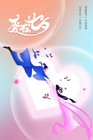 传统复古七夕节日海报