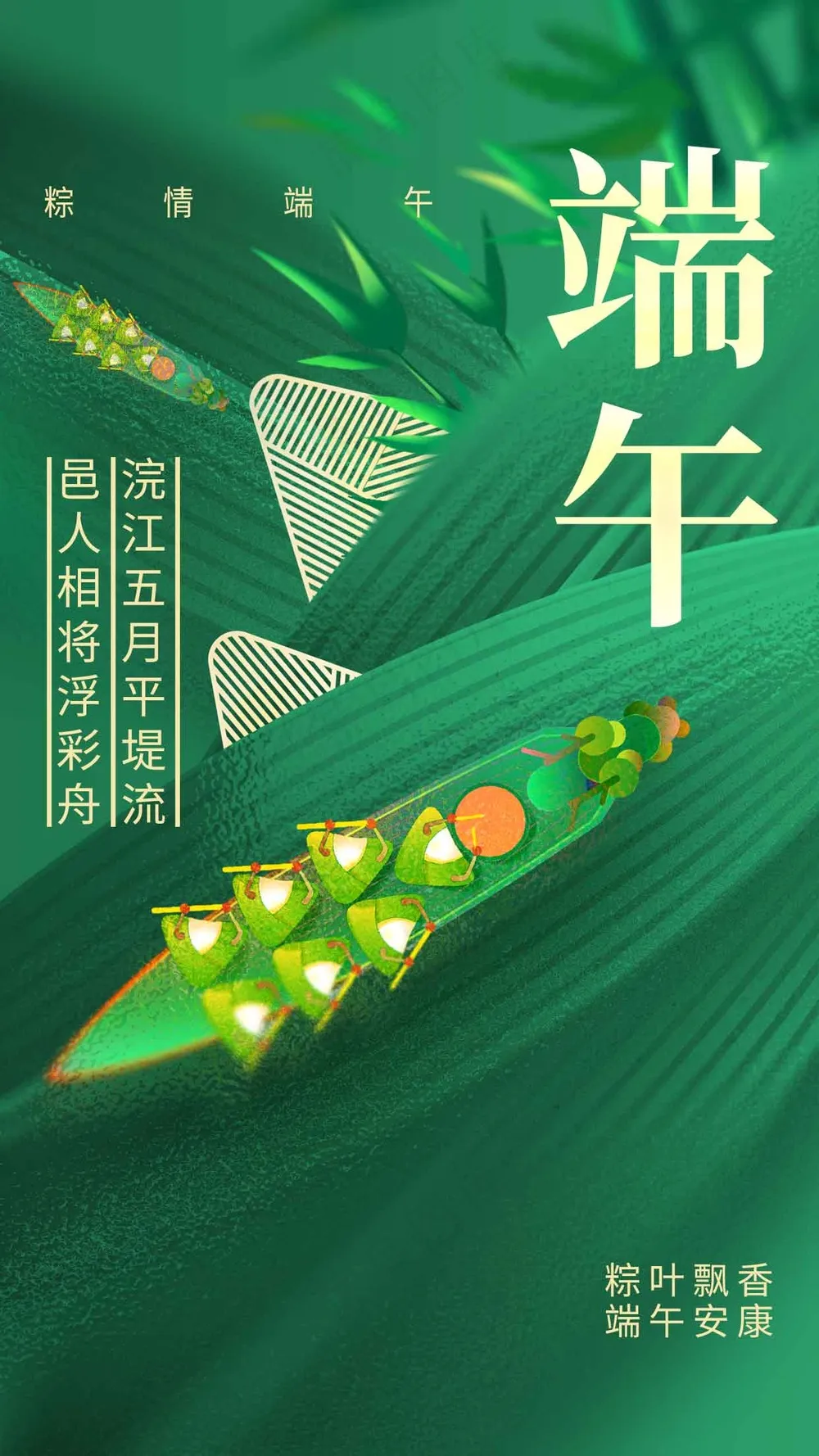 端午节节日活动海报