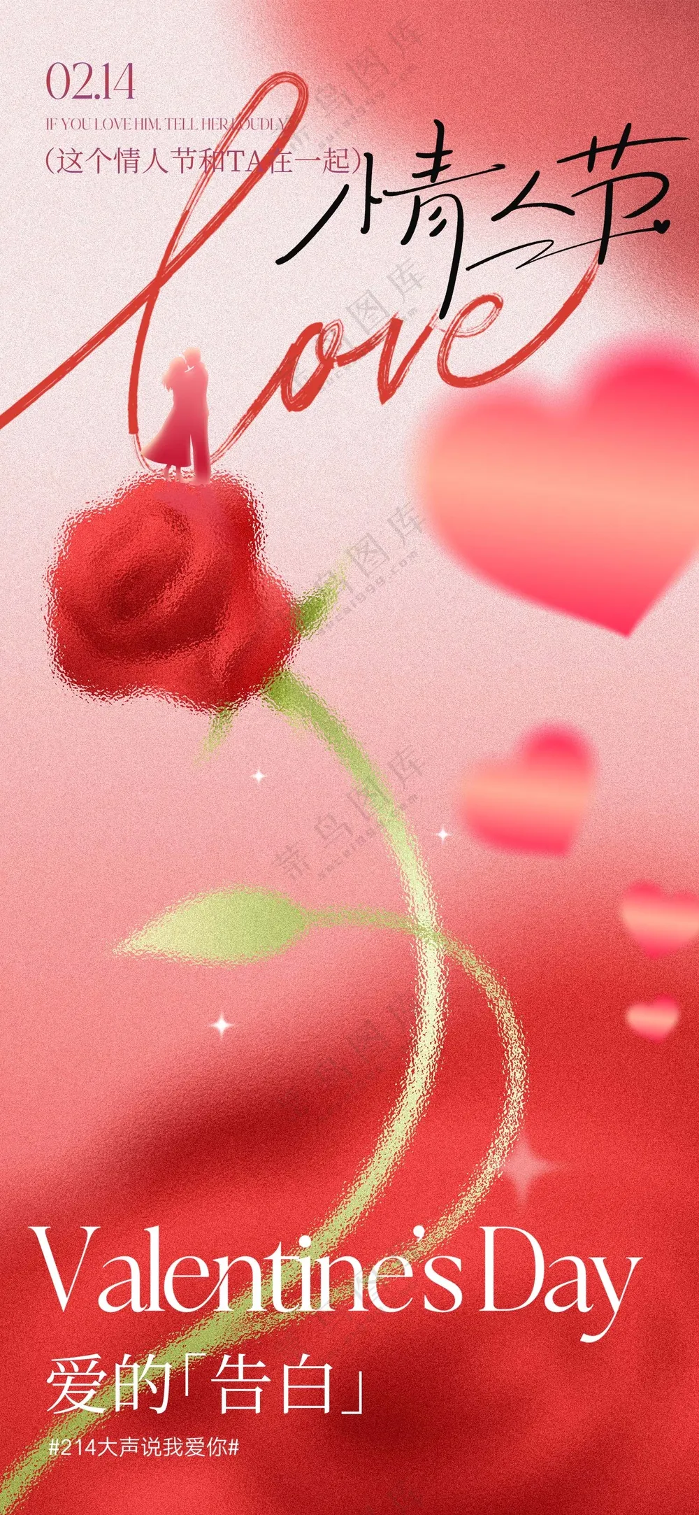2情人节求婚告白海报模板玫瑰花爱心情书手写信PSD素材