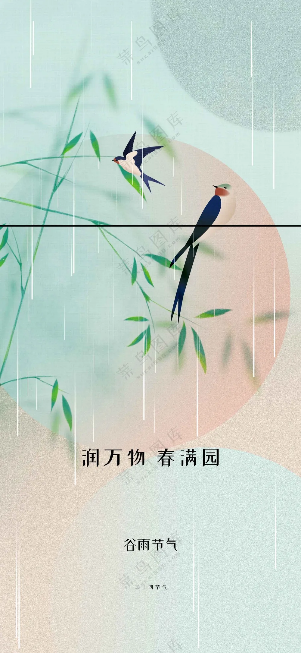谷雨节气传统活动海报