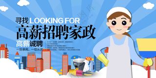 卡通家政招聘海报设计