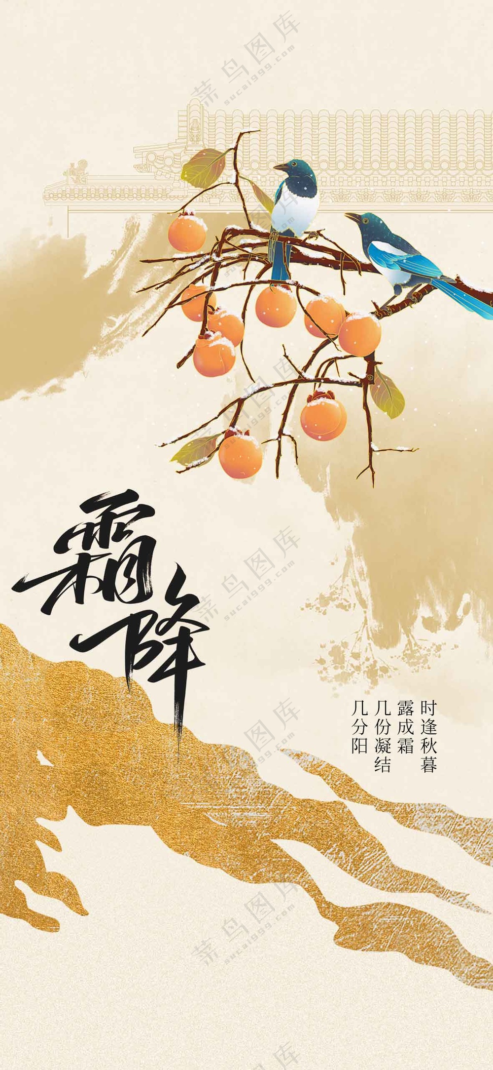 霜降节气活动海报