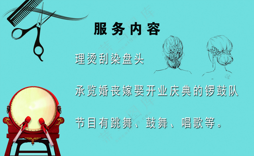 蓝色简约锣鼓与理发名片