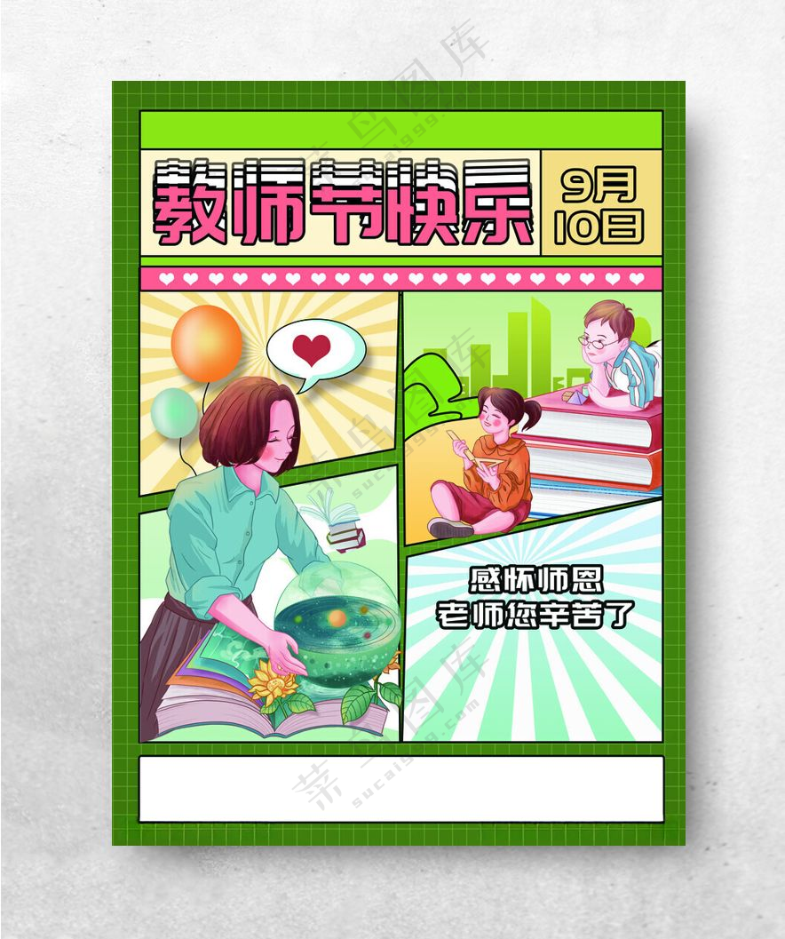 教师节海报          教师节快乐教师节素材