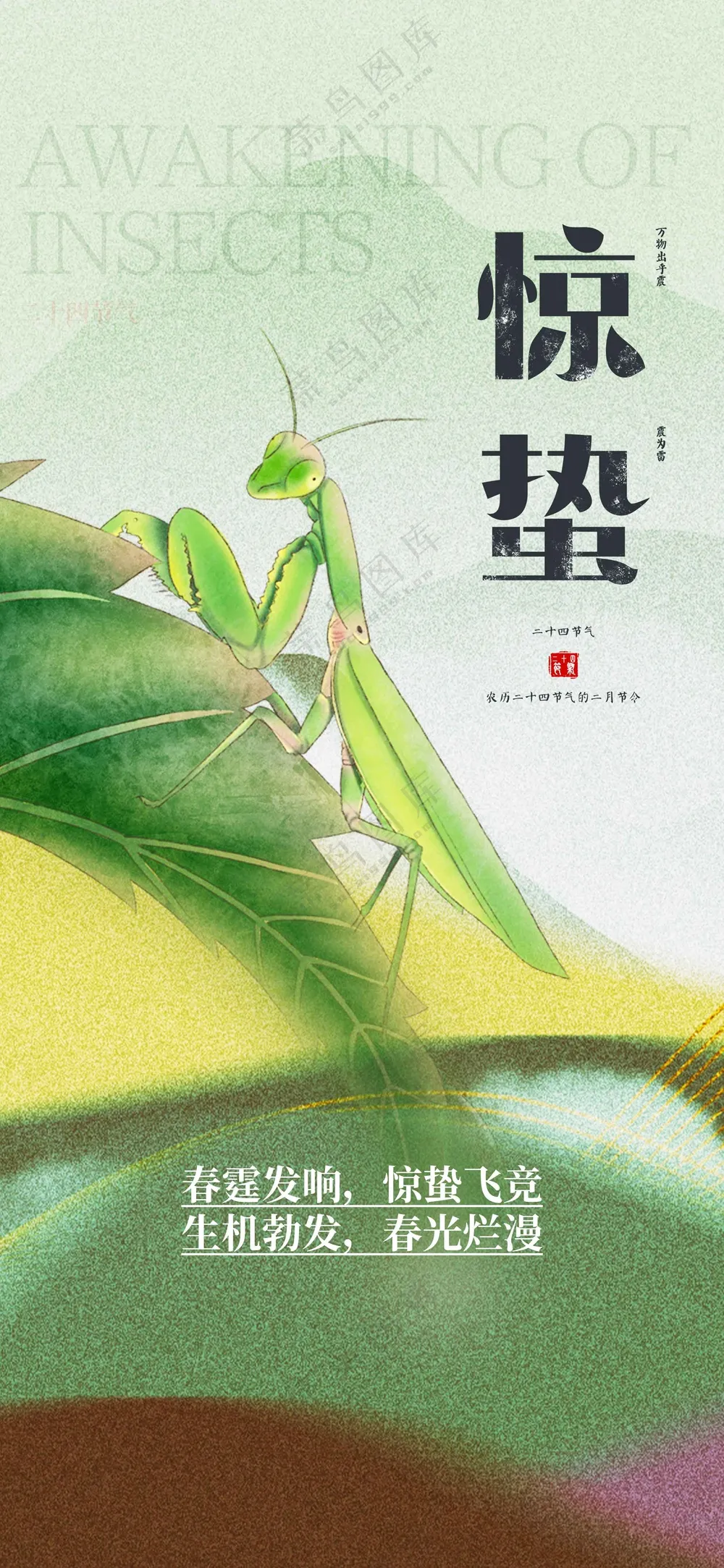 惊蛰节气传统海报