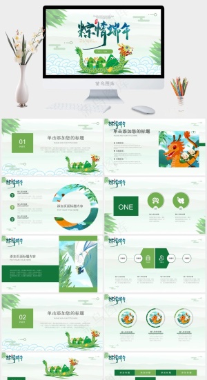 创意绿色中国风端午节PPT