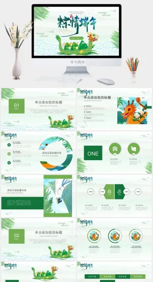创意绿色中国风端午节PPT预览图