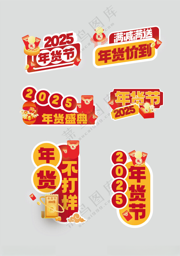 2024年货不打烊春节卡通牌