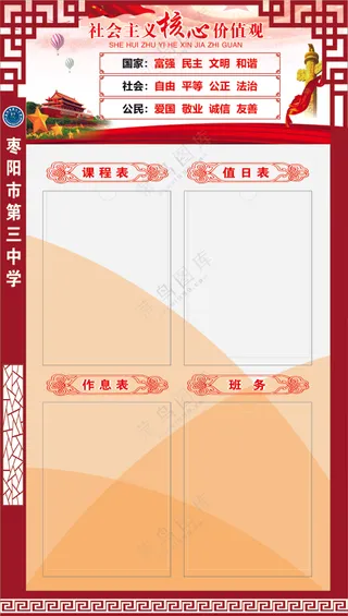 学校班级课程表