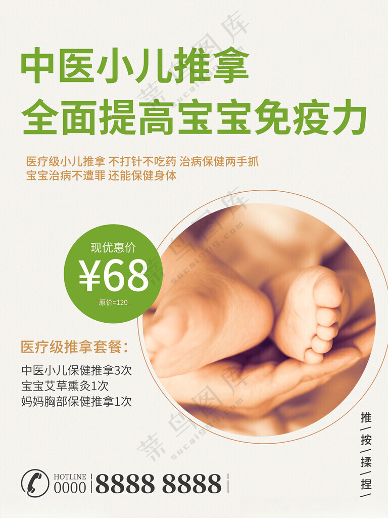 中医小儿推拿小儿按摩小儿保健展板海报