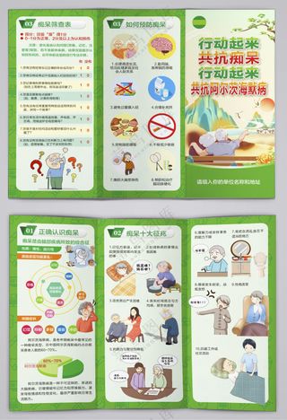 世界阿尔茨海默病日三折页