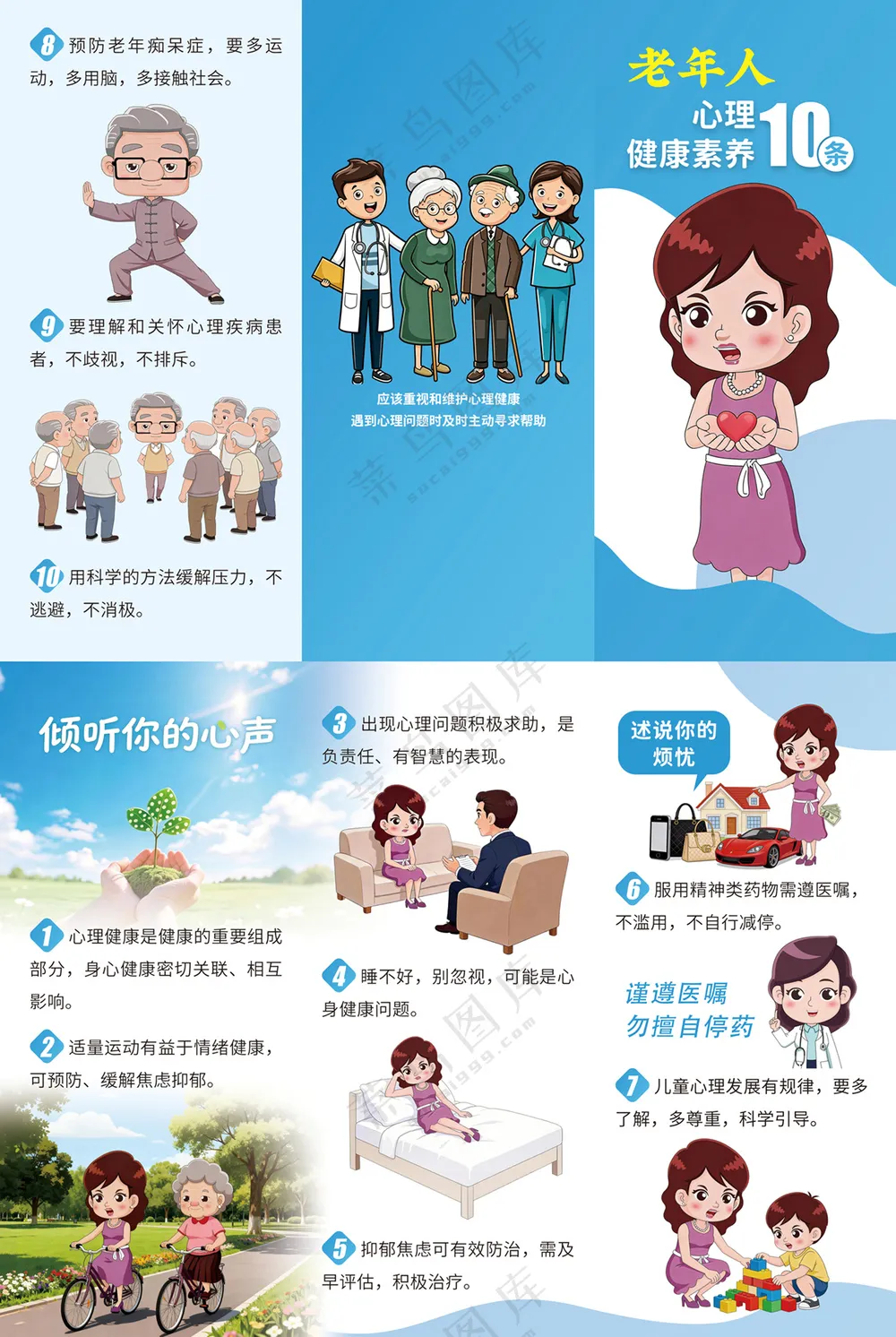 心理健康素养10条三折页