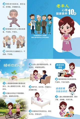 心理健康素养10条三折页