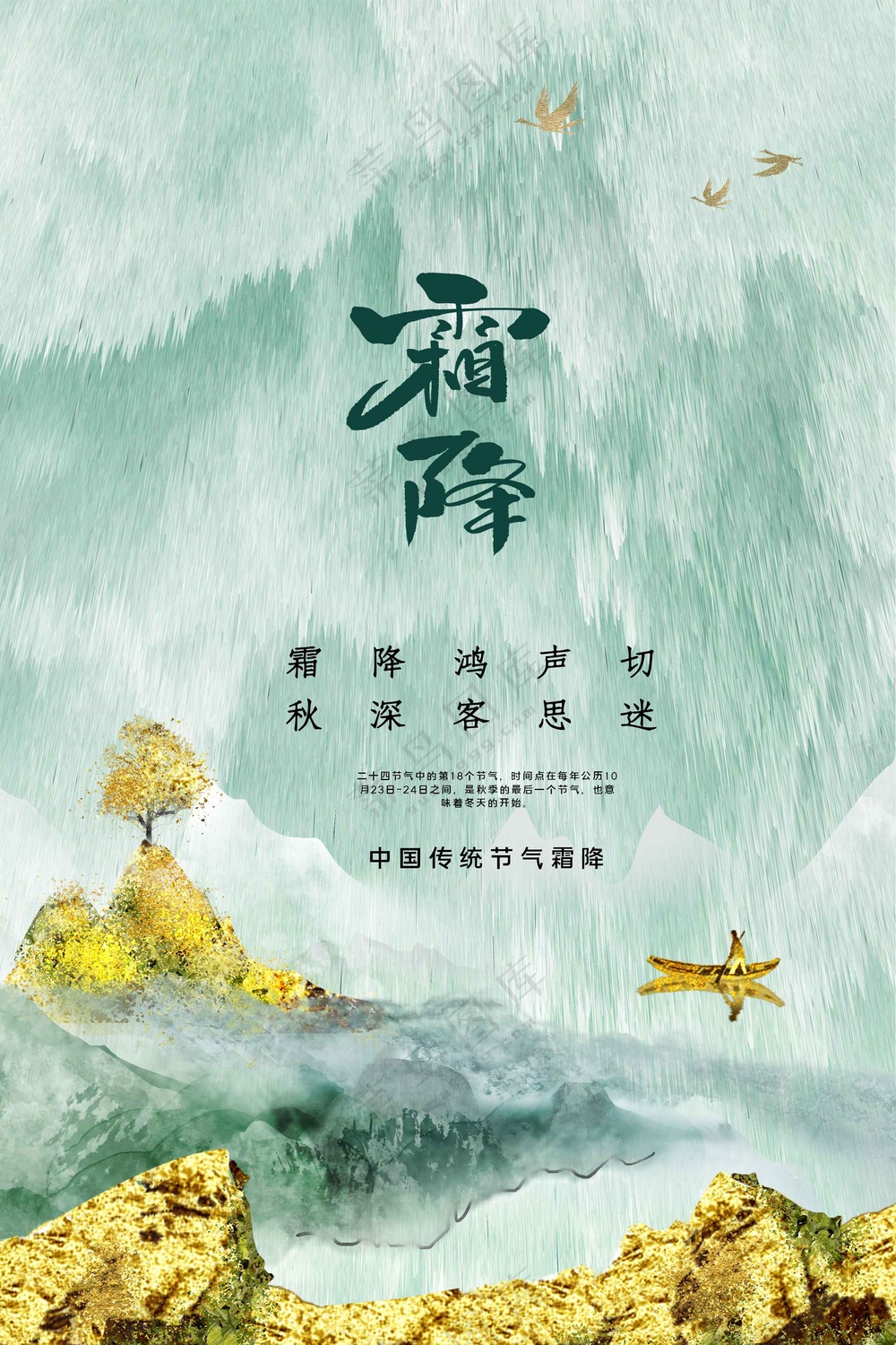 复古传统霜降海报