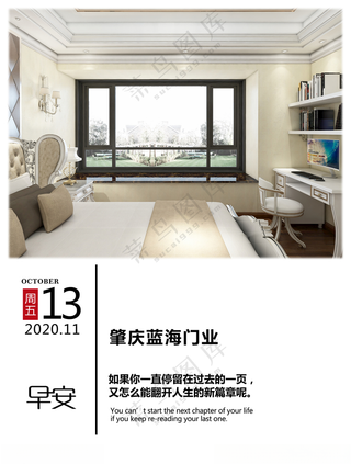 门窗朋友圈问候日签早安海报品牌日签周末