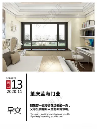 门窗朋友圈问候日签早安海报品牌日签周末