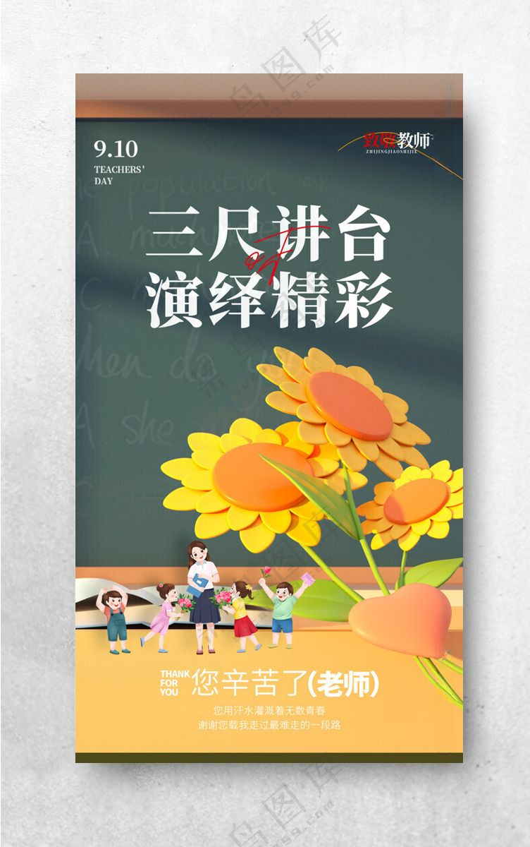 感恩教师节教师感恩节海报