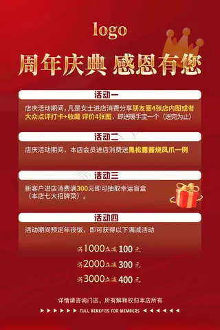 周年庆海报红色喜庆过年海报