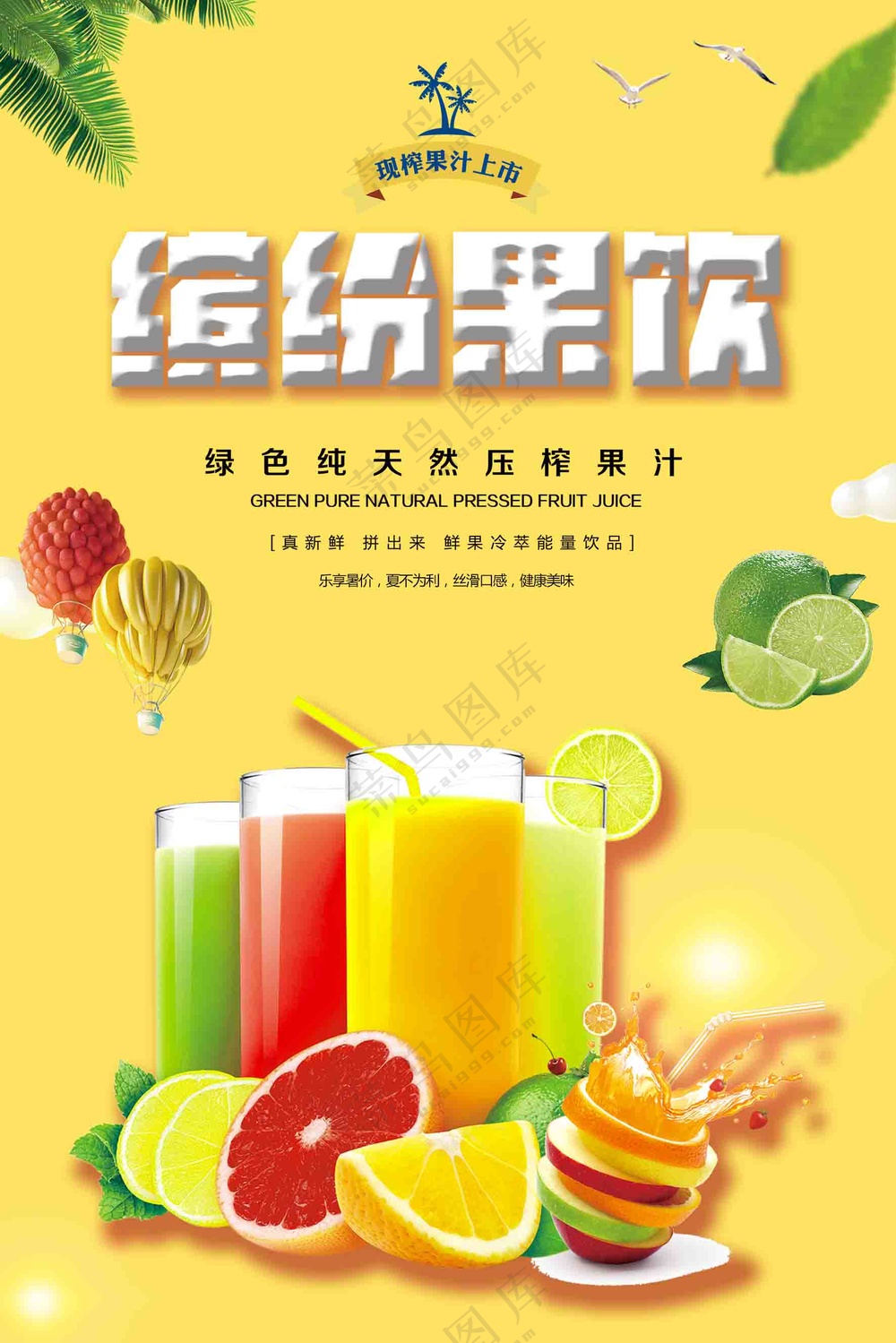 暖色缤纷果饮