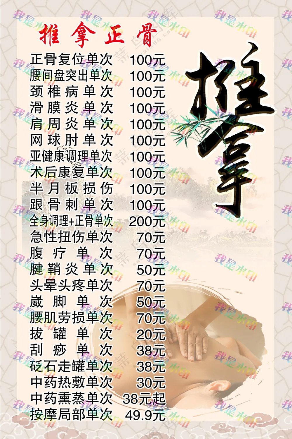 中医推拿正骨 国风