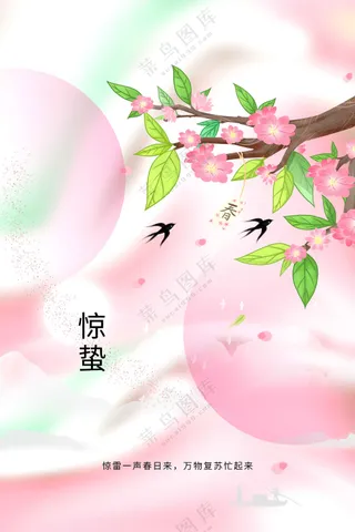 惊蛰节气传统活动海报