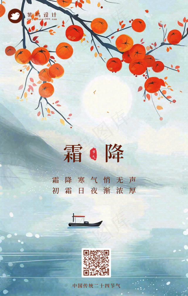 霜降手机海报