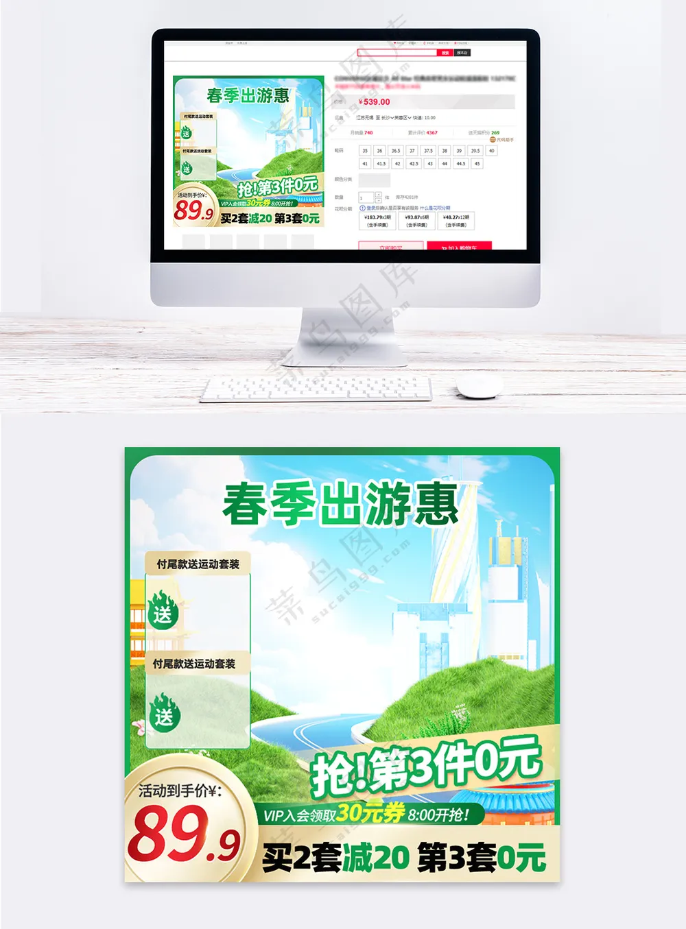 春季春日出游季城市出游度假户外场主图