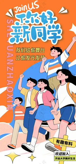 新学期欢乐返校开学迎新海报