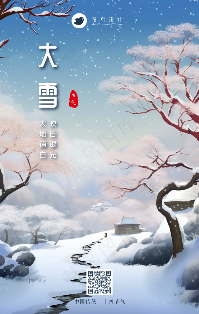 大雪手机海报
