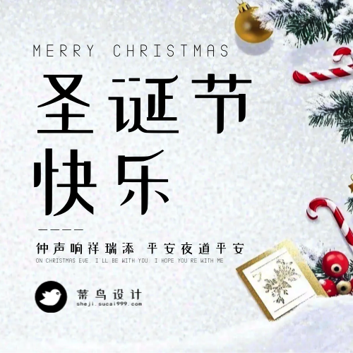 圣诞节快乐公众号次图